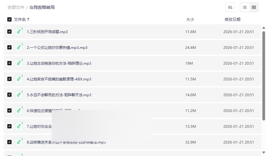 《乌鸦救赎《破局》》情感社交实战音频课程网盘资源下载-云盘资源分享
