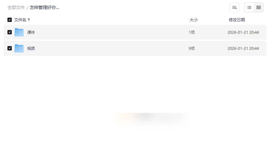 《怎样管理好你的时间》高效时间管理指南视频课程+PDF课件网盘下载-云盘资源分享