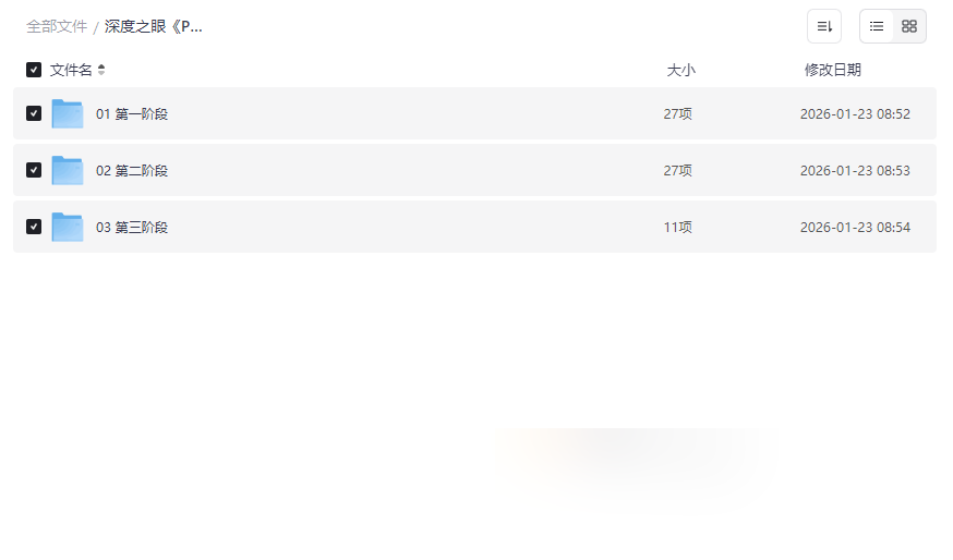 《深度之眼Python编程高手之路》全套视频教程+项目实战+答疑 网盘资源下载-云盘资源分享