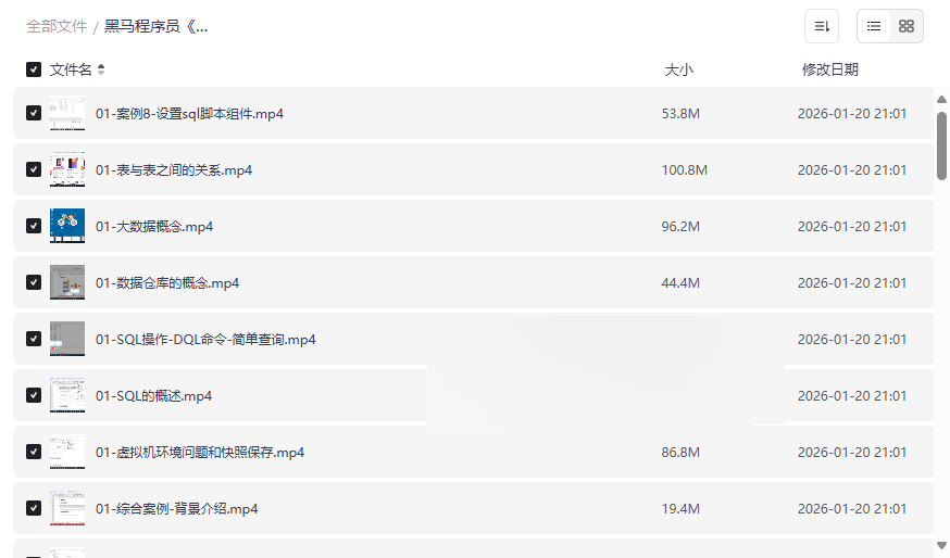 《黑马程序员8天零基础入门大数据》完整网盘资源下载，快速掌握高薪技能-云盘资源分享
