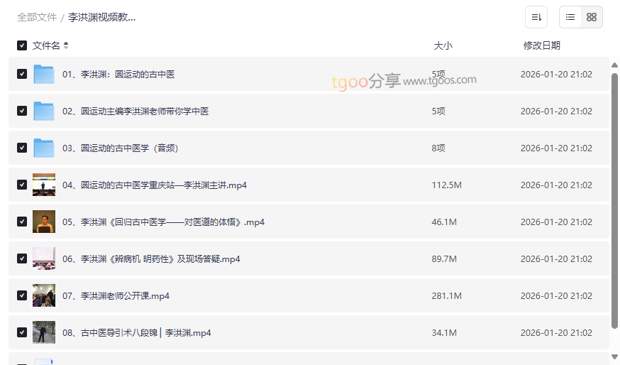 李洪渊圆运动的古中医学视频教程全集下载 | 古中医传承网盘资源-云盘资源分享