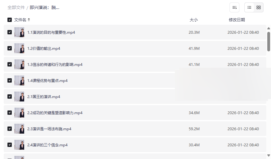 《即兴演说：脱颖而出的秘密法则》完整课程网盘资源下载-云盘资源分享