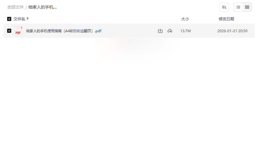 《给家人的手机使用指南》A4彩印版PDF网盘资源下载跨越数字鸿沟的贴心手册-云盘资源分享