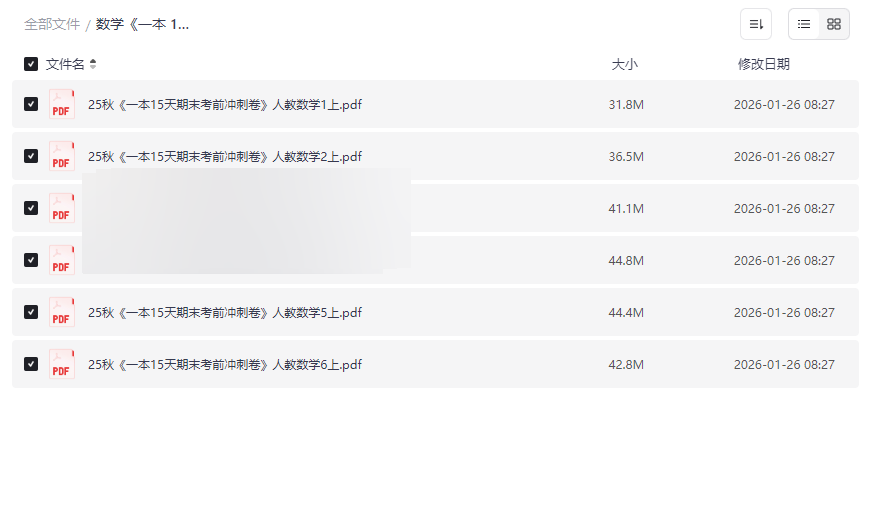 《一本 15天期末考前冲刺卷》人教版数学（25秋）1-6年级上册全套PDF网盘下载-云盘资源分享