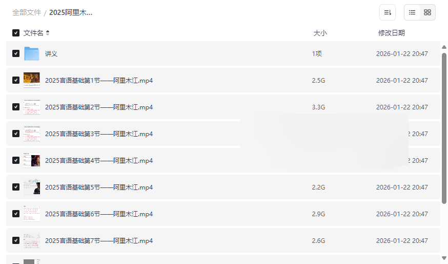 2025阿里木江言语理解系统课10节【最新版】网盘资源下载-云盘资源分享