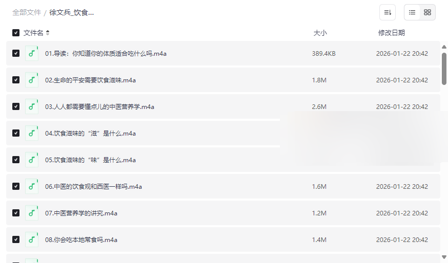 徐文兵《饮食滋味》中医饮食养生音频课程全集网盘下载-云盘资源分享