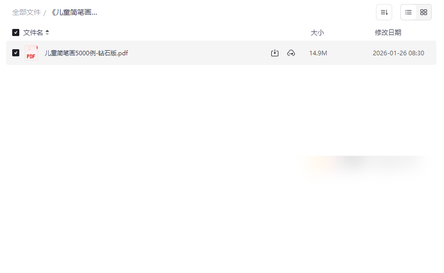 《儿童简笔画5000例》钻石版高清PDF下载 | 美术启蒙必备素材库-云盘资源分享