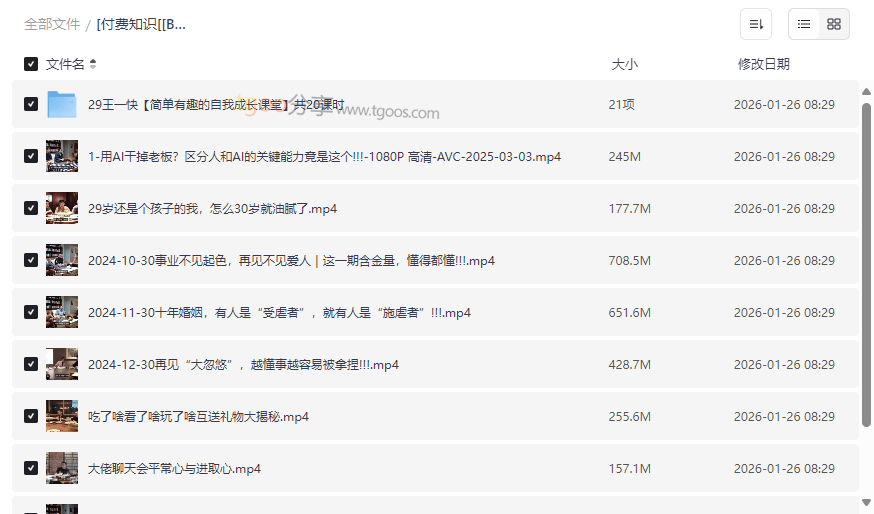 王一快《简单有趣的自我成长课堂》完整网盘资源下载 | 职场进阶与人际关系指南-云盘资源分享