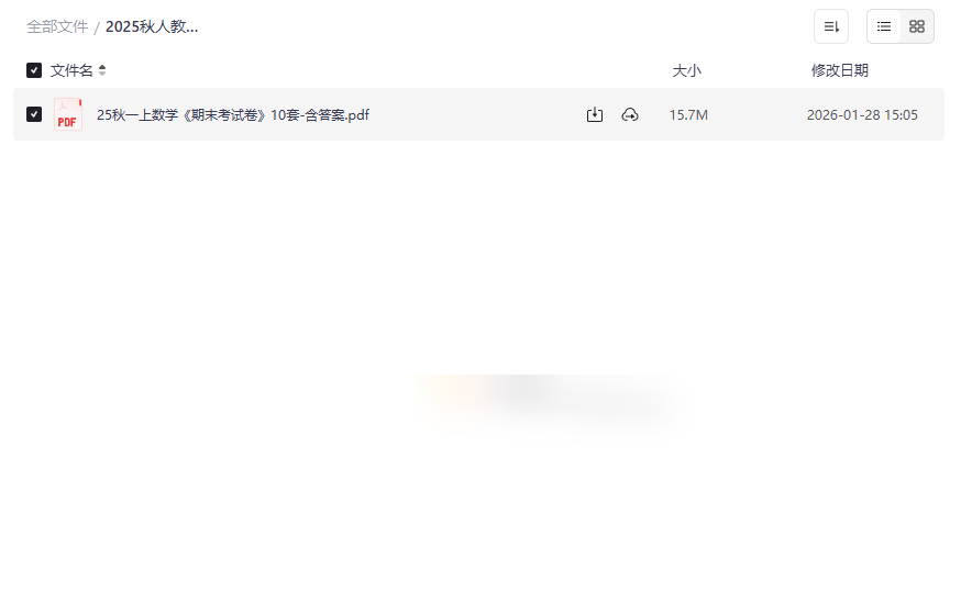 2025秋人教版一年级数学期末考试10套含答案 免费下载 冲刺满分必备-云盘资源分享