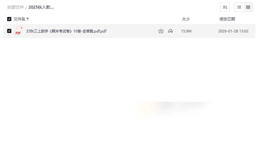 《2025秋人教版三年级数学期末考试10套（含答案）》独家网盘资源下载-云盘资源分享