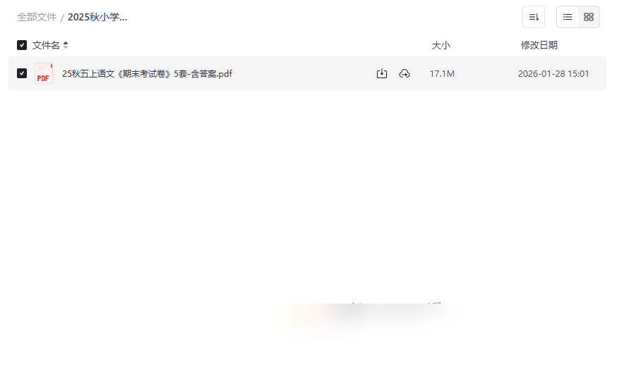 2025年秋季五年级上学期语文期末考试卷5套(含答案)免费下载|期末冲刺必备-云盘资源分享