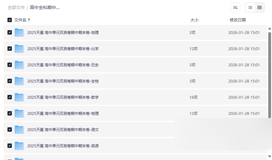 2025版天星教育《金考卷·单元双测卷》高中全科期中期末试卷Word版合集下载-云盘资源分享