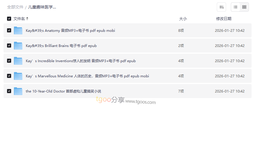 《凯叔叔系列 ADAM KAY》儿童趣味医学科普全集（电子书+音频）网盘资源下载-云盘资源分享