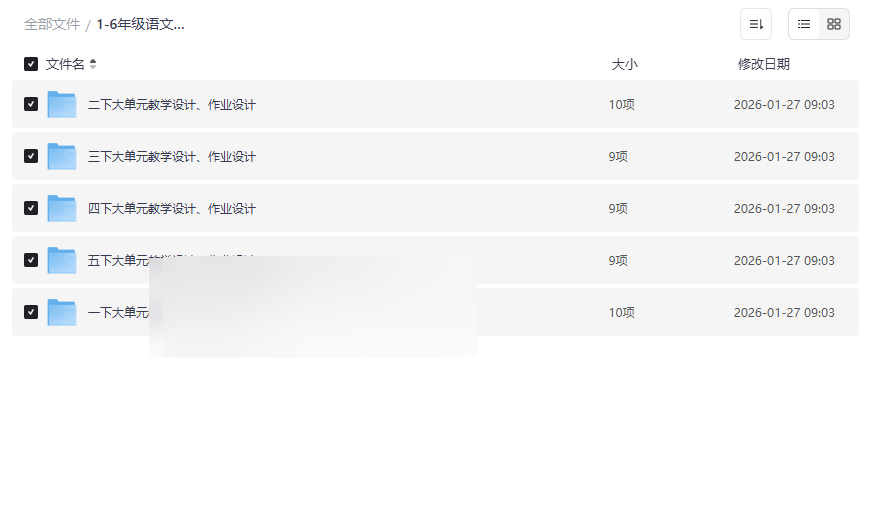 《小学语文下册大单元教学与作业设计》1-6年级全套网盘资源下载-云盘资源分享