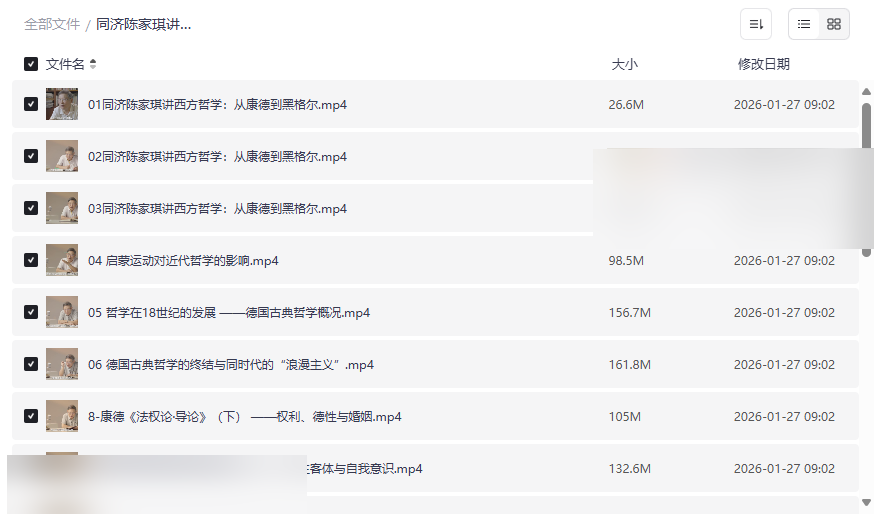 同济陈家琪《西方哲学:从康德到黑格尔》高清完结视频课程网盘下载-云盘资源分享