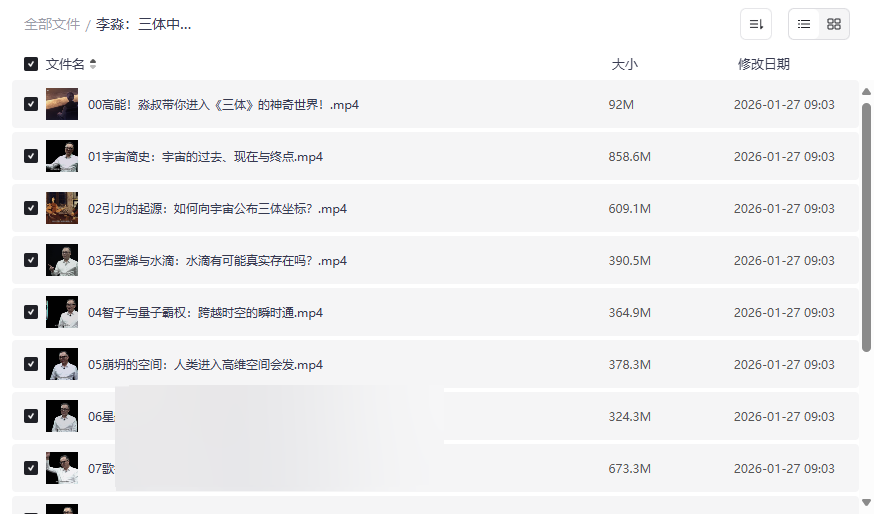 李淼《三体中的物理学》视频课程全集下载 | 硬核科幻科普网盘资源-云盘资源分享