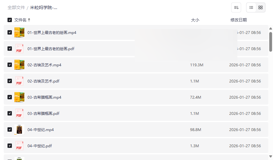《美国小学西方艺术鉴赏课》45节高清视频+PDF讲义网盘资源下载-云盘资源分享