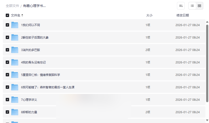 《2024年有趣心理学书单》EPUB/PDF双格式电子书合集网盘下载-云盘资源分享