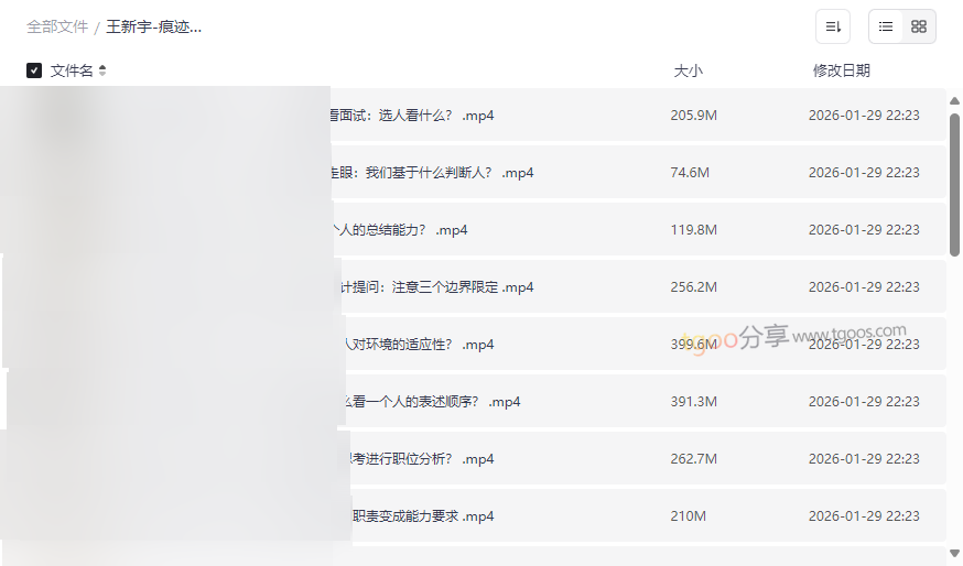 王新宇《痕迹识人·面试篇》招聘面试技巧课程网盘资源下载-云盘资源分享