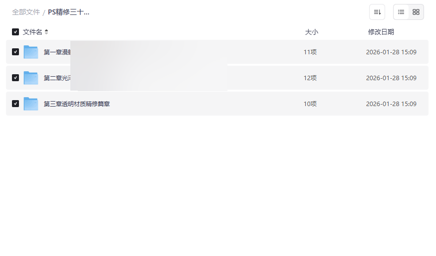 《PS精修三十六计》高级视频课程：电商产品材质精修实战全解【网盘下载】-云盘资源分享