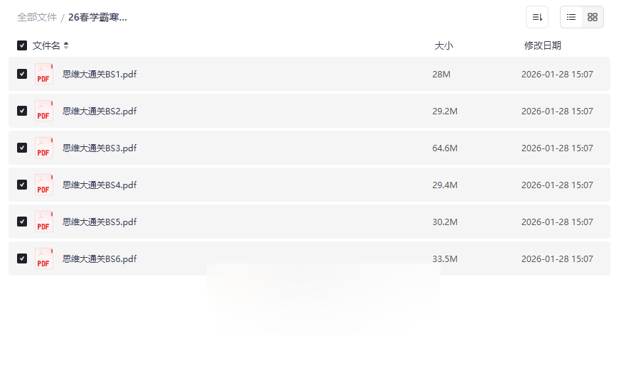 26春学霸寒假思维大通关北师数学1-6年级PDF电子版网盘下载-云盘资源分享