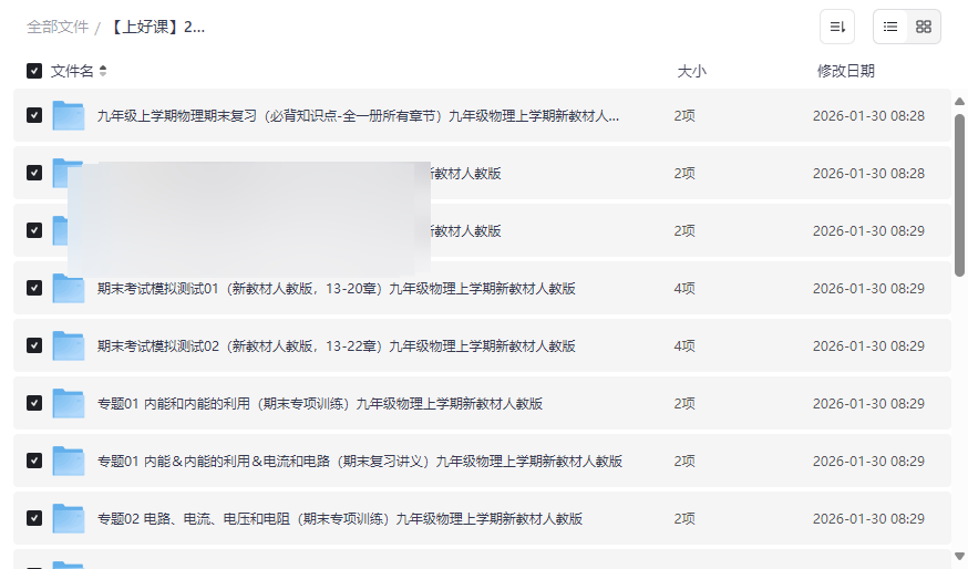2025-2026九年级物理期末考点大串讲（人教版）网盘资源下载，含课件讲义题库-云盘资源分享