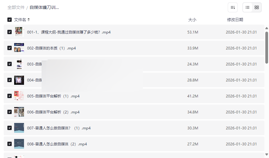 《自媒体镰刀训练营心法实操课》防割指南与变现实战网盘资源下载-云盘资源分享
