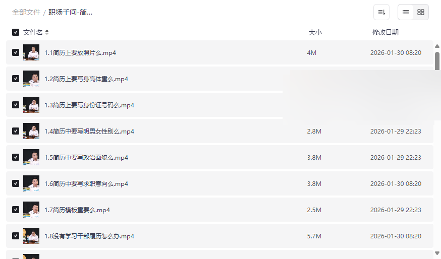 《职场千问-简历篇》简历制作百科全书，100+实战问题详解与网盘下载-云盘资源分享