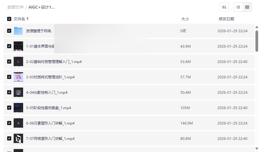 《AIGC+设计1V1作品集辅导课》Spline/Midjourney/Stable Diffusion/ComfyUI全栈资源下载-云盘资源分享