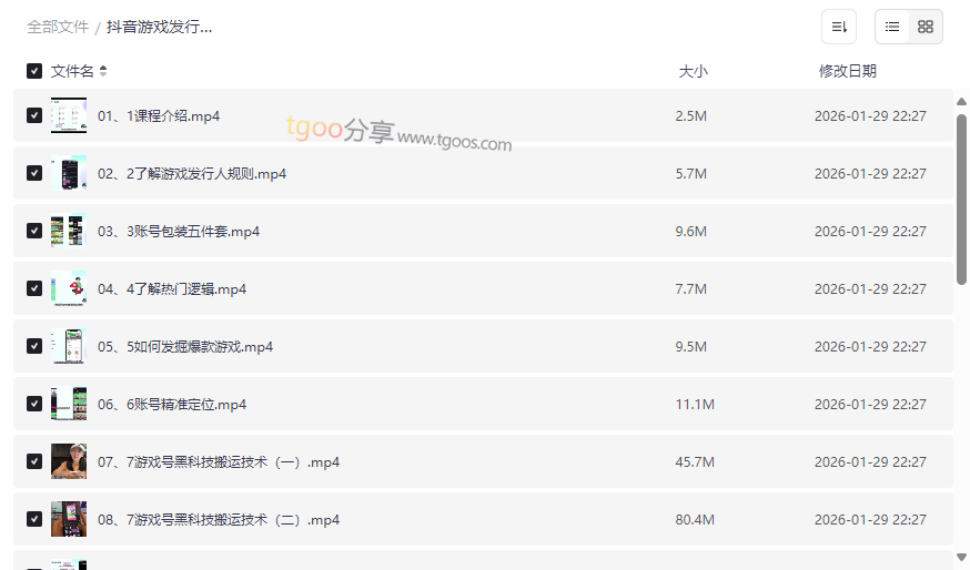 《抖音游戏发行人实战课》从零到精通，网盘资源免费下载-云盘资源分享