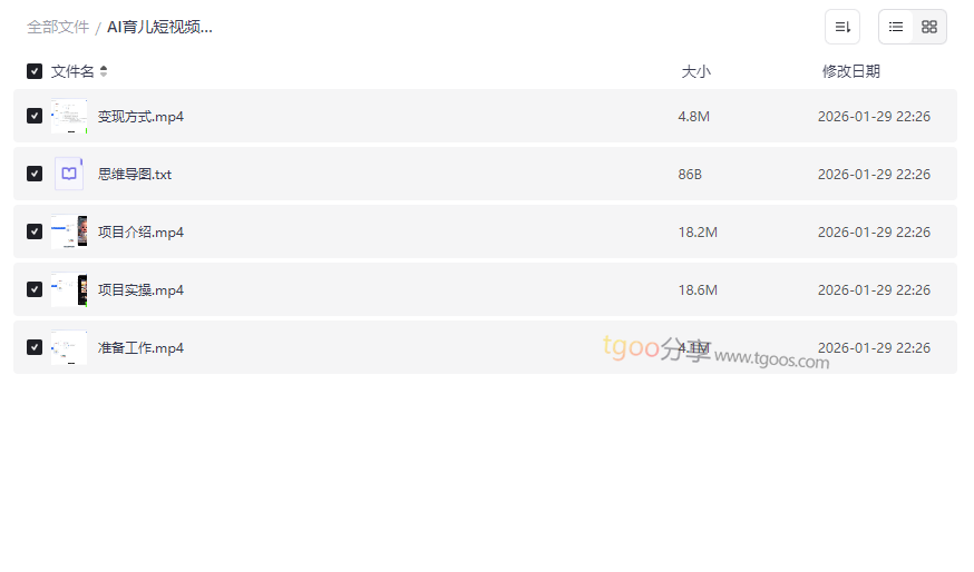 《AI育儿短视频“宝宝说”爆款指南与实战解析》网盘资源下载，轻松日入多张-云盘资源分享