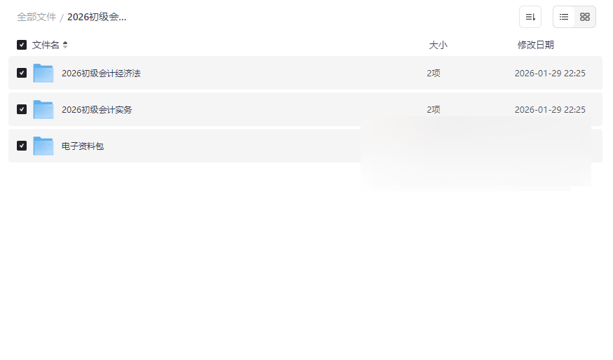 2026初级会计职称备考资料包 | 斯尔/正保网校最新课程+三色笔记+历年真题下载-云盘资源分享