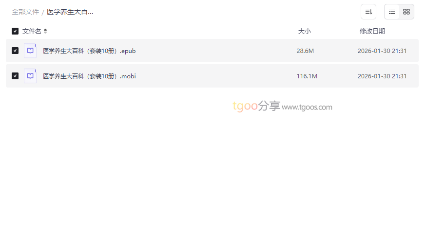 《医学养生大百科(套装10册)》电子书合集免费下载,构建家庭健康知识库-云盘资源分享
