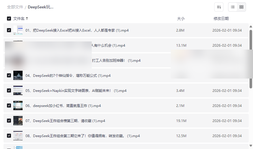 《DeepSeek玩法合集课程》网盘资源下载:解锁AI办公自动化与爆款内容生产线-云盘资源分享