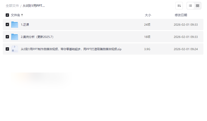 《从0到1用PPT制作自媒体视频》零基础入门到变现全流程教程网盘资源下载-云盘资源分享
