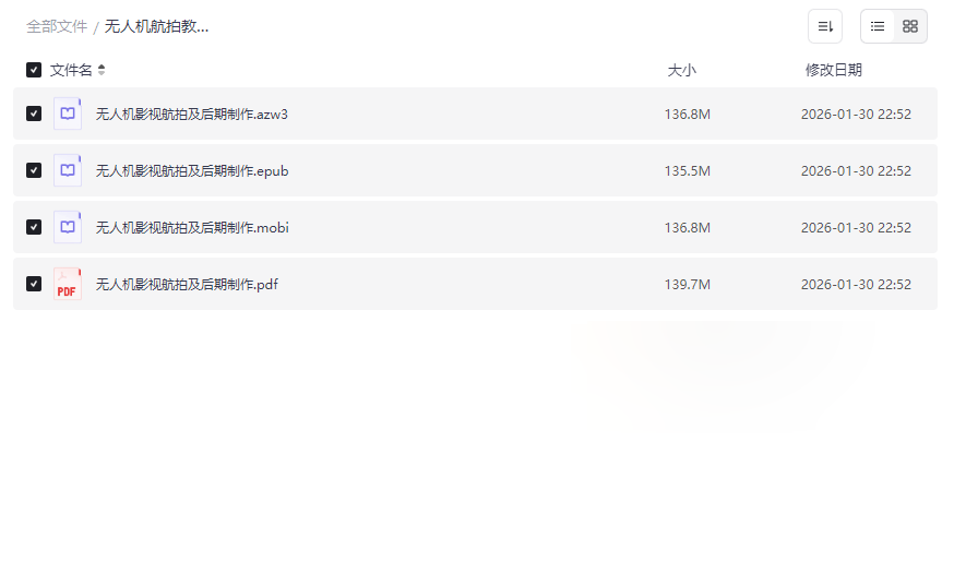 《无人机影视航拍及后期制作》全流程电子书教程网盘下载-云盘资源分享