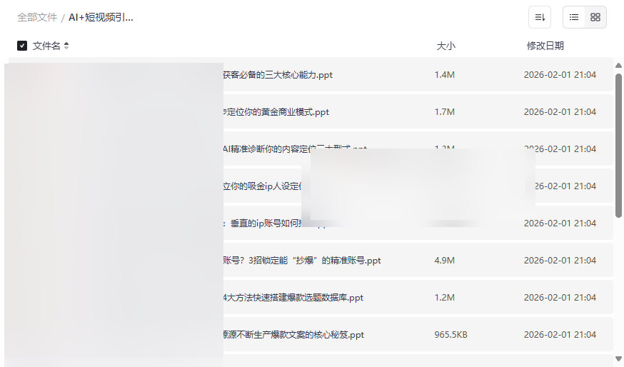 《AI+短视频引爆精准客户实战营》全套网盘资源下载：AI营销+数字人IP+爆款起号-云盘资源分享