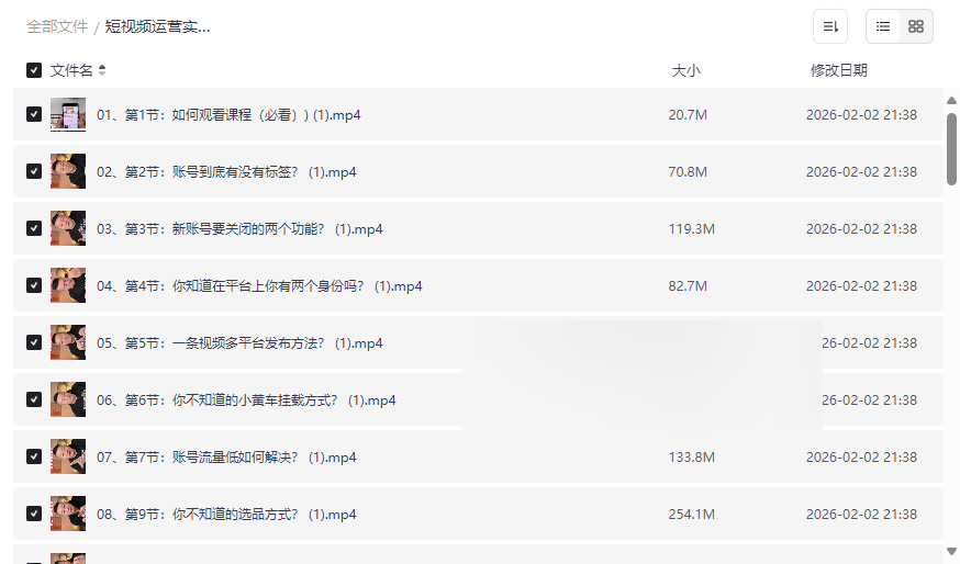 《短视频运营实操课》从选品到投流，系统掌握变现闭环【网盘资源下载】-云盘资源分享