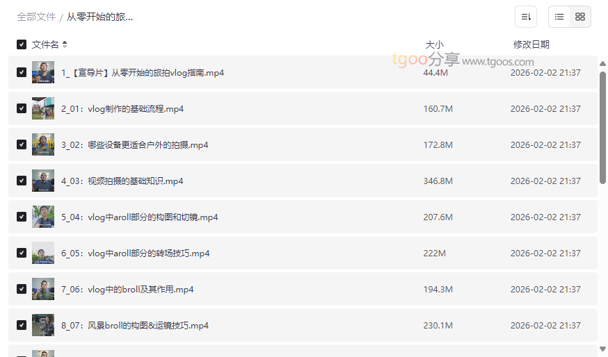 《从零开始的旅拍Vlog指南》高清视频教程合集网盘下载-云盘资源分享