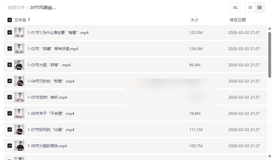 《风趣幽默表达秘籍20讲》网盘课程资源下载，提升沟通魅力与社交影响力-云盘资源分享