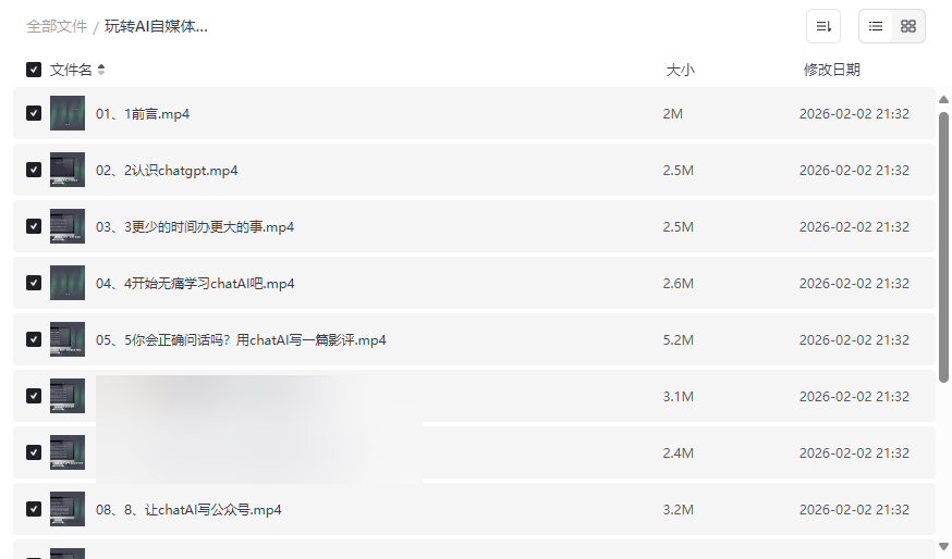 《玩转AI自媒体实践大作战》实战视频课程网盘资源下载-云盘资源分享