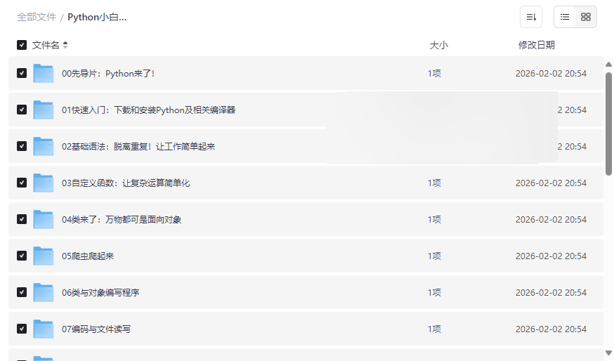 Python零基础入门到实战全套教程 网盘资源免费下载-云盘资源分享
