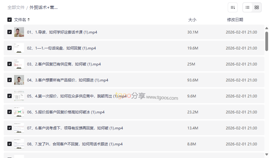 《外贸话术+营销实战营》60+场景沟通兵法库 | 外贸人必备网盘资源下载-云盘资源分享