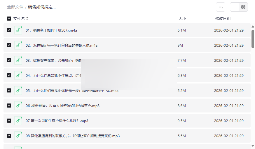 《销售如何搞定人》倪建伟40节音频课：大客户谈判与破冰实战指南【网盘资源】-云盘资源分享