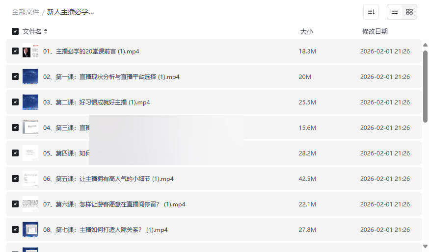 《新人主播必学的20堂培训课》高清视频网盘资源下载-云盘资源分享