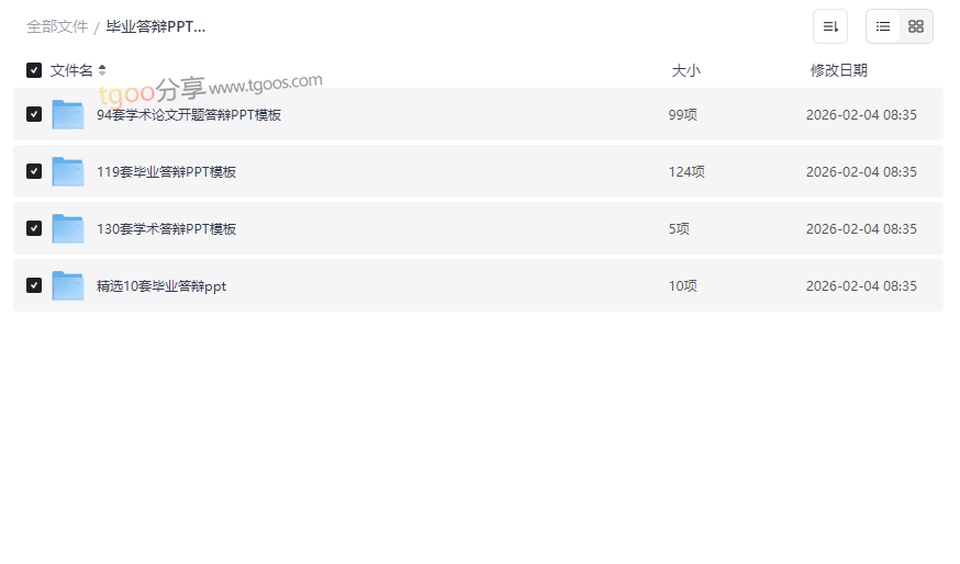 毕业答辩PPT模板合集300套免费下载,覆盖开题到终辩全流程-云盘资源分享