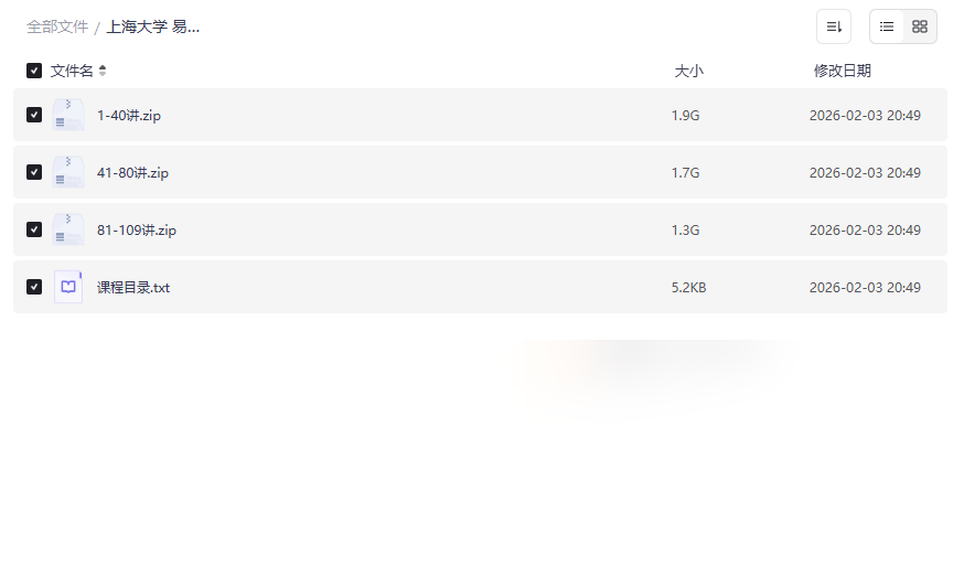 上海大学《易经》109讲完整讲座视频 | 权威国学网盘资源下载-云盘资源分享