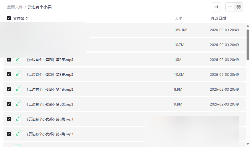 《云边有个小卖部》完整有声书29集MP3下载张嘉佳温暖治愈故事-云盘资源分享
