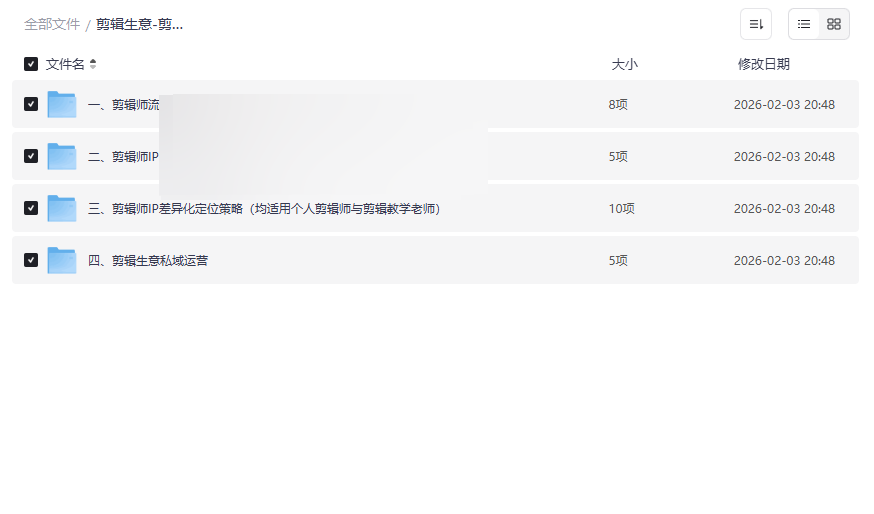 《剪辑师IP打造与运营策略课》网盘资源下载，从技能到生意的变现指南-云盘资源分享