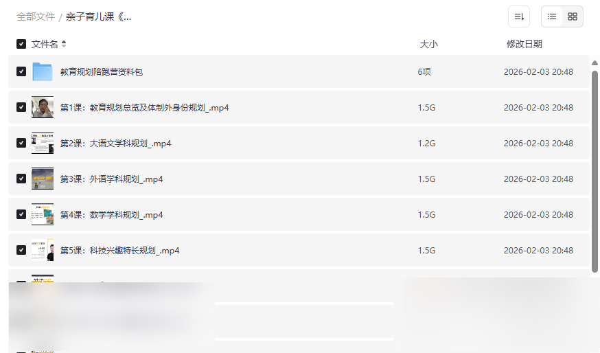 《阿留教育规划陪跑营》全人教育规划课程网盘资源下载-云盘资源分享